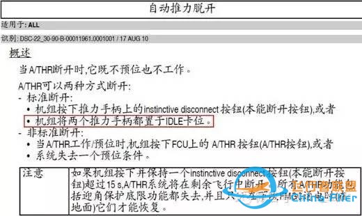 空客飛機啟動發(fā)動機后出現(xiàn)AP OFF或A/THR OFF-8581
