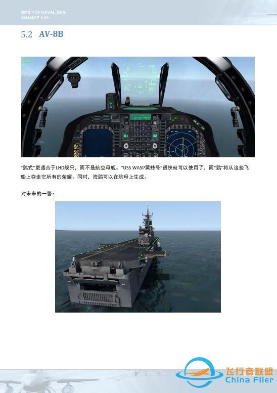 模擬飛行 BMS 中文手冊 海上行動 5.2自動油門-5956