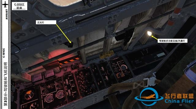 DCS C-101CC 教練機 中文指南 3.13頂篷手柄-7443 DCS C-101CC 教練機 中文指南 3.13頂篷手柄-7443