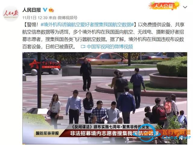 突發(fā)，涉嫌間諜行為！Flightradar24中國區(qū)下架-95