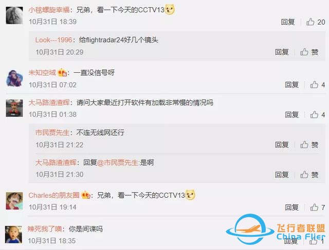 突發(fā)，涉嫌間諜行為！Flightradar24中國區(qū)下架-2432