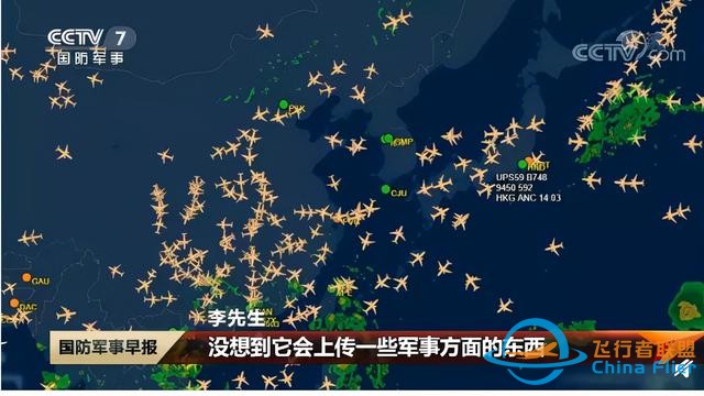 突發(fā)，涉嫌間諜行為！Flightradar24中國區(qū)下架-5992