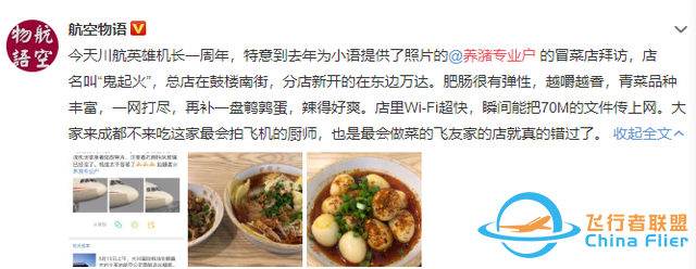 《中國機長》票房25億，全片30個精心設計的細節，你看懂了幾個？-97