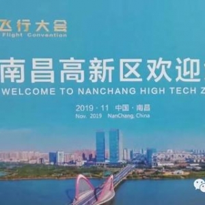 「2019南昌飛行大會(huì)」南昌飛行大會(huì)全攻略！還有飛行表演計(jì)劃表