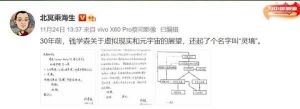 30年前，錢學森就曾預言過“元宇宙”？還起了一個有中國味的名字