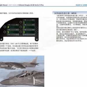 模擬飛行 飛行手冊(cè) AV-8B鷂2 1.2多用途彩色顯示器