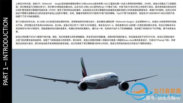 會(huì)玩就會(huì)開(kāi)飛機(jī)P3D波音777 1介紹 一次加油可飛地球任何地方-1746