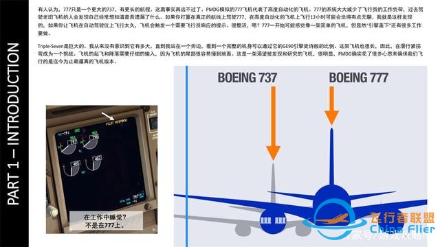 會(huì)玩就會(huì)開(kāi)飛機(jī)P3D波音777 1介紹 一次加油可飛地球任何地方-57