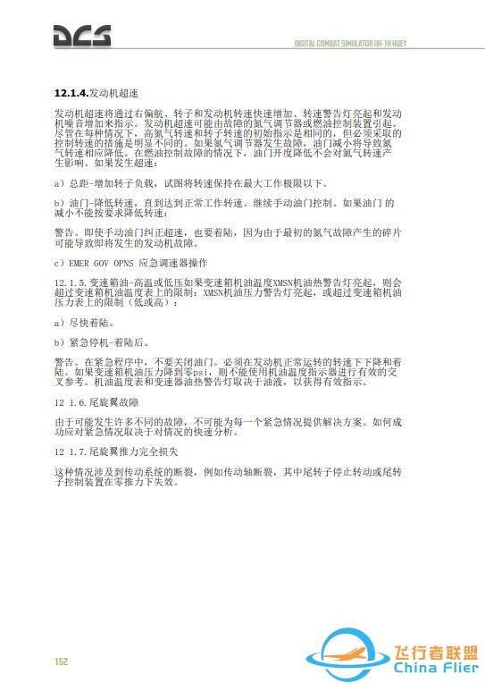 DCS UH 1H Huey休伊直升機(jī) 中文飛行手冊(cè) 12.2發(fā)動(dòng)機(jī)重啟-9628