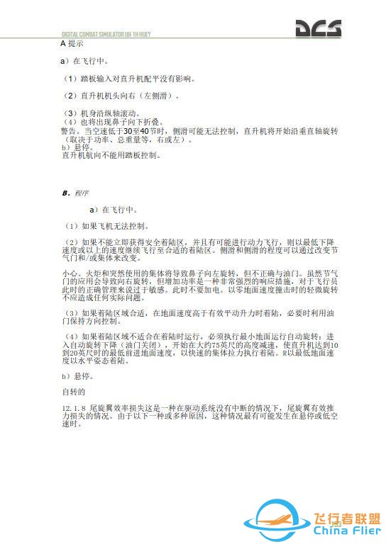 DCS UH 1H Huey休伊直升機(jī) 中文飛行手冊(cè) 12.2發(fā)動(dòng)機(jī)重啟-6297