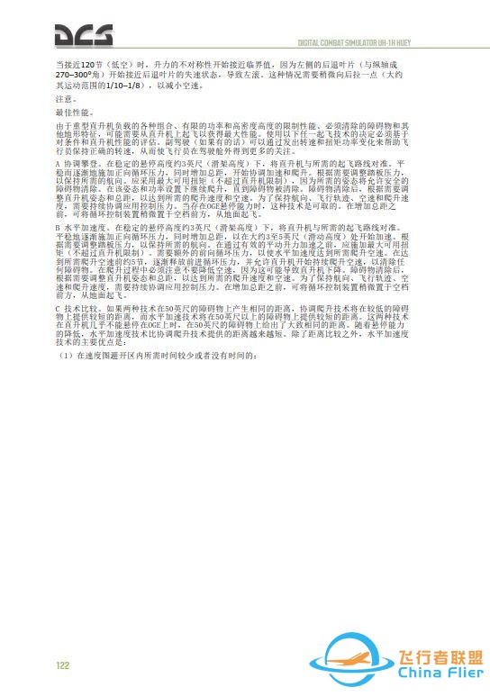 DCS UH 1H Huey休伊直升機 中文飛行手冊 9.5正常起飛-7605