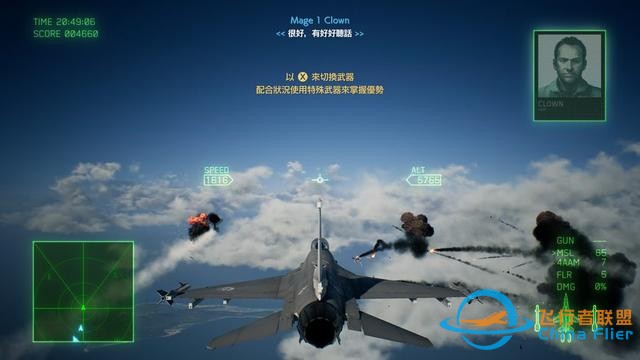 戰斗在云端 《皇牌空戰7：未知空域》PC版上手試玩-4047