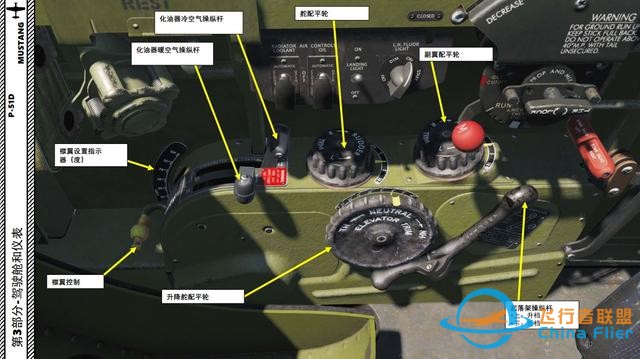模擬飛行DCS P-51D野馬 中文指南 3.8配平-8935
