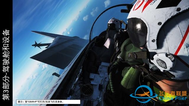 模擬飛行 DCS F-14B Tomcat雄貓戰斗機 中文指南 3.1總體結構-178
