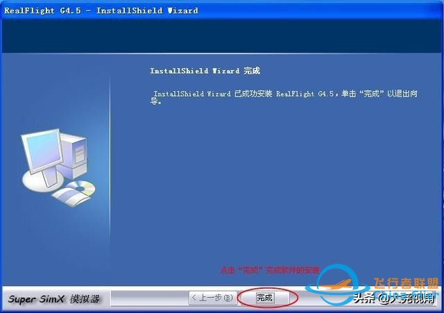「每天一點無人機」模擬飛行軟件之RealflightG4.5-9701
