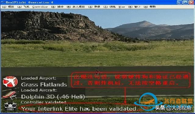 「每天一點無人機」模擬飛行軟件之RealflightG4.5-1150