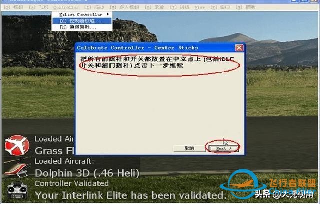 「每天一點無人機」模擬飛行軟件之RealflightG4.5-174