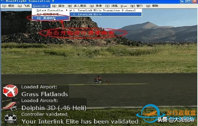 「每天一點無人機」模擬飛行軟件之RealflightG4.5-8585
