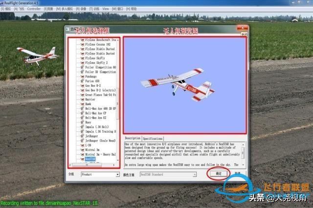 「每天一點無人機」模擬飛行軟件之RealflightG4.5-2901
