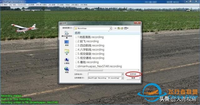 「每天一點無人機」模擬飛行軟件之RealflightG4.5-5656