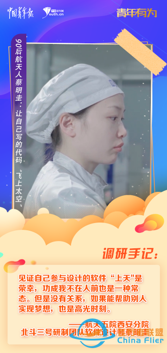青年有為｜90后航天人蔡明圭：讓自己寫的代碼“飛上太空”-5150