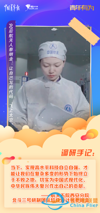 青年有為｜90后航天人蔡明圭：讓自己寫的代碼“飛上太空”-3872