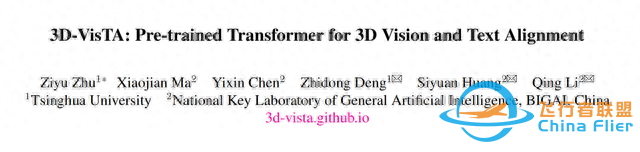 Talk預告 | ICCV&#39;23清華大學博士生諸子鈺：3D-VisTA通用統一的3D視覺語言預訓練模型-1587