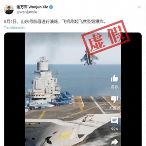 山東海軍演習期間發生飛機失事居然是游戲畫面