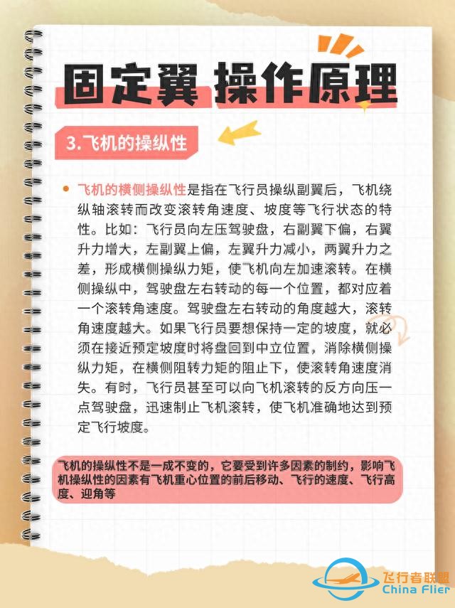 固定翼飛機的飛行原理（下篇）-4653