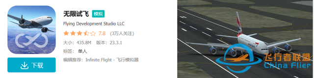 盤點四款高質量的飛行模擬類手游-7099