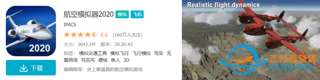盤點四款高質量的飛行模擬類手游-8836