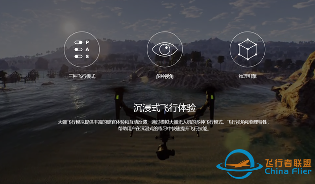 DJI 大疆飛行模擬，體驗飛行樂趣-4758