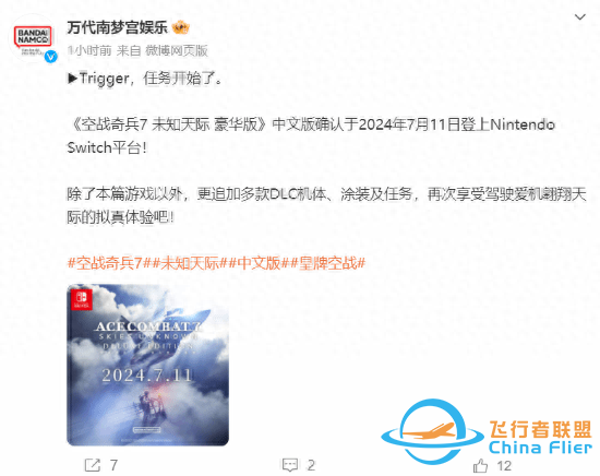 《皇牌空戰(zhàn)7》中文版7月登NS：追加多款DLC機(jī)體-7813