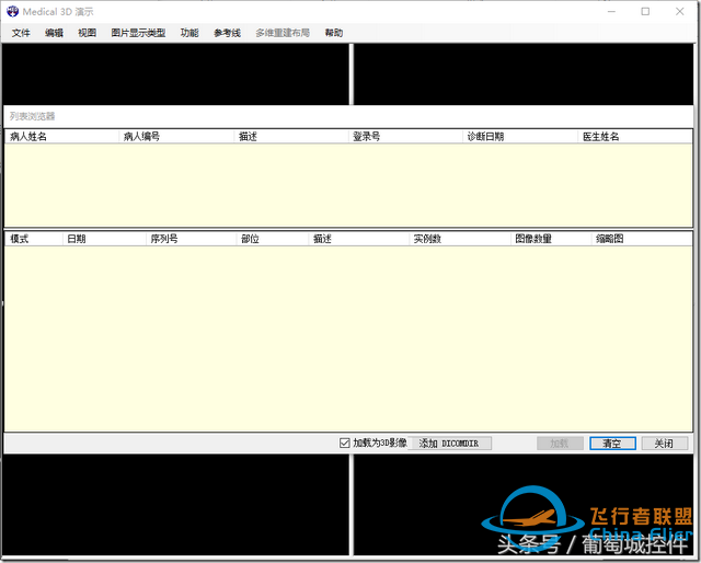 LEADTOOLS醫學三維影像演示使用入門-2707