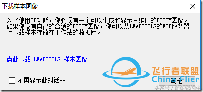 LEADTOOLS醫學三維影像演示使用入門-7197