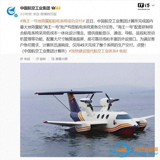 國內最大地效翼船“海王一號”航電系統交付-4995