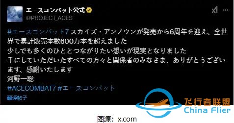 模擬空戰游戲《皇牌空戰7》銷量達600萬，VR模式獲好評-4676