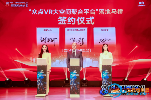 2025全球元宇宙大會上海站，VR大空間點燃“數字 文旅”新時代！-2101
