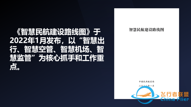 “人工智能”在飛行中的應用、挑戰與展望-4471
