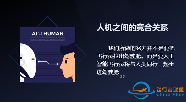 “人工智能”在飛行中的應用、挑戰與展望-552